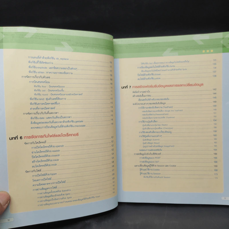 Basic of PHP รูปที่ 8