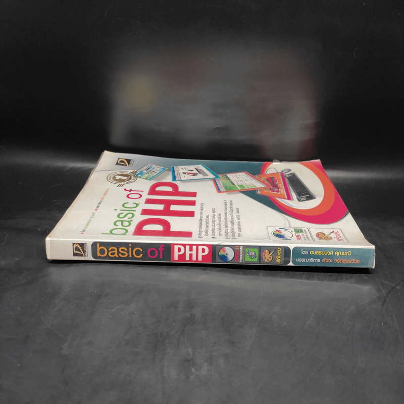 Basic of PHP รูปที่ 3