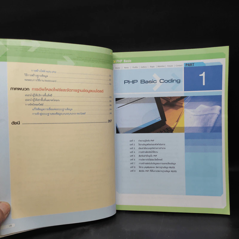Basic of PHP รูปที่ 9