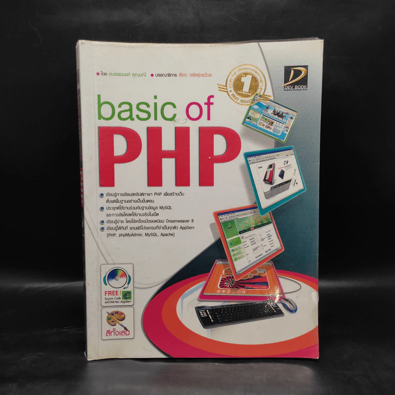 Basic of PHP รูปที่ 1
