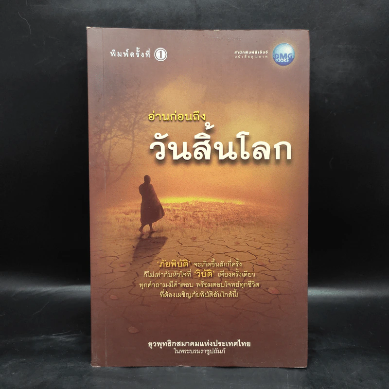 อ่านก่อนถึงวันสิ้นโลก รูปที่ 1