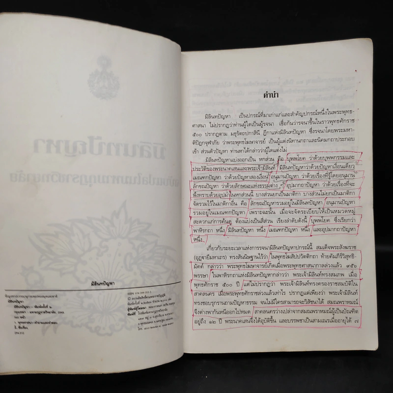 มิลินทปัญหา ฉบับแปลในมหามกุฏราชวิทยาลัย รูปที่ 5