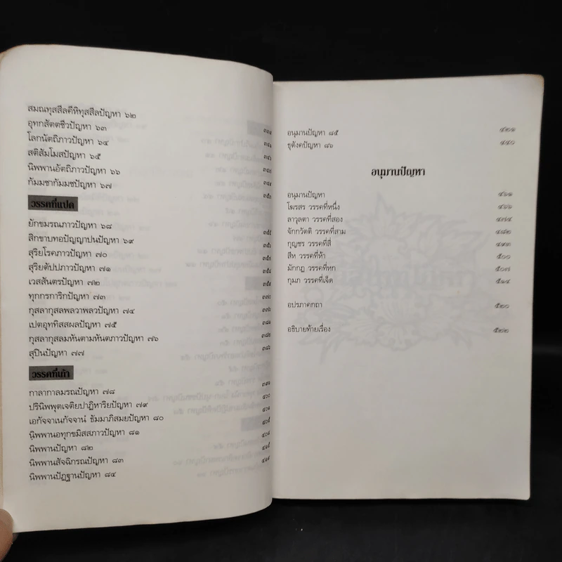 มิลินทปัญหา ฉบับแปลในมหามกุฏราชวิทยาลัย รูปที่ 10