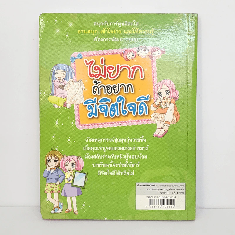 ไม่ยากถ้าอยากมีจิตใจดี รูปที่ 3
