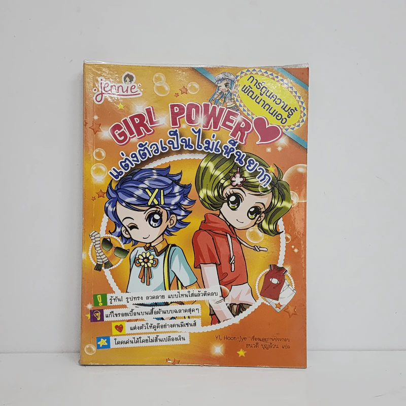 Girl Power แต่งตัวเป็นไม่เห็นยาก รูปที่ 1