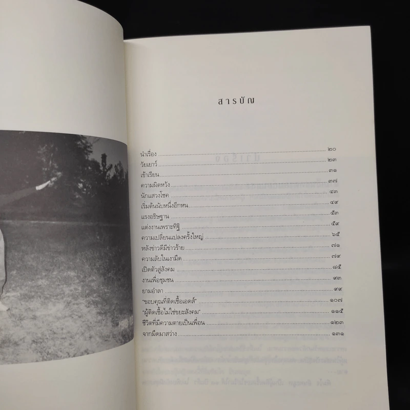 เช้าวันใหม่ในเงามืด: พิมใจ อินทะมูล - อรสุม สุทธิสาคร รูปที่ 6