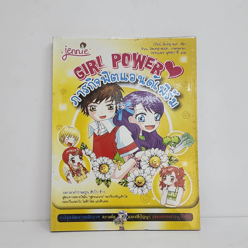 Girl Power ภารกิจฟิตแอนด์เฟิร์ม รูปที่ 1