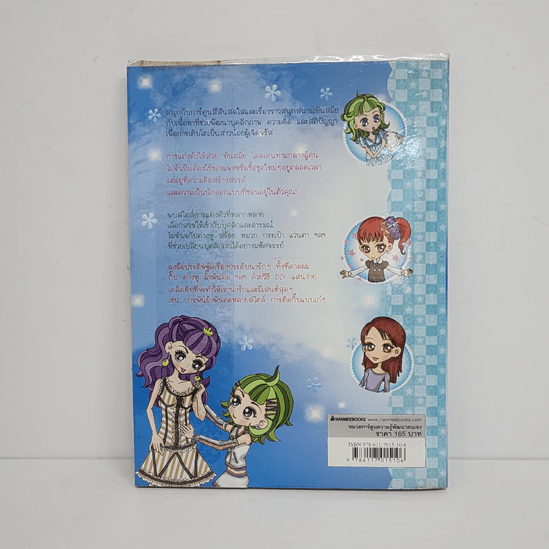 Girl Power ร้อยไอเดียแต่งตัวสวยแบบ DIY รูปที่ 3