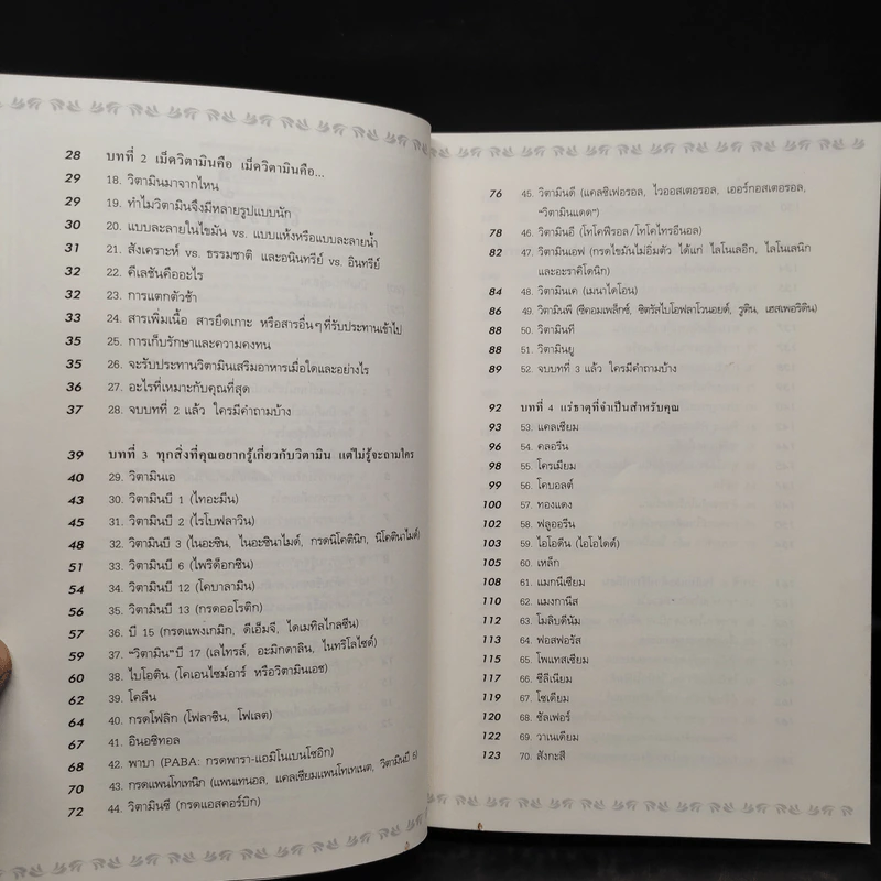 วิตามินไบเบิล Vitamin Bible - Earl Mindell, Dr. (เอิร์ล มินเดอลล์, ดร) รูปที่ 6