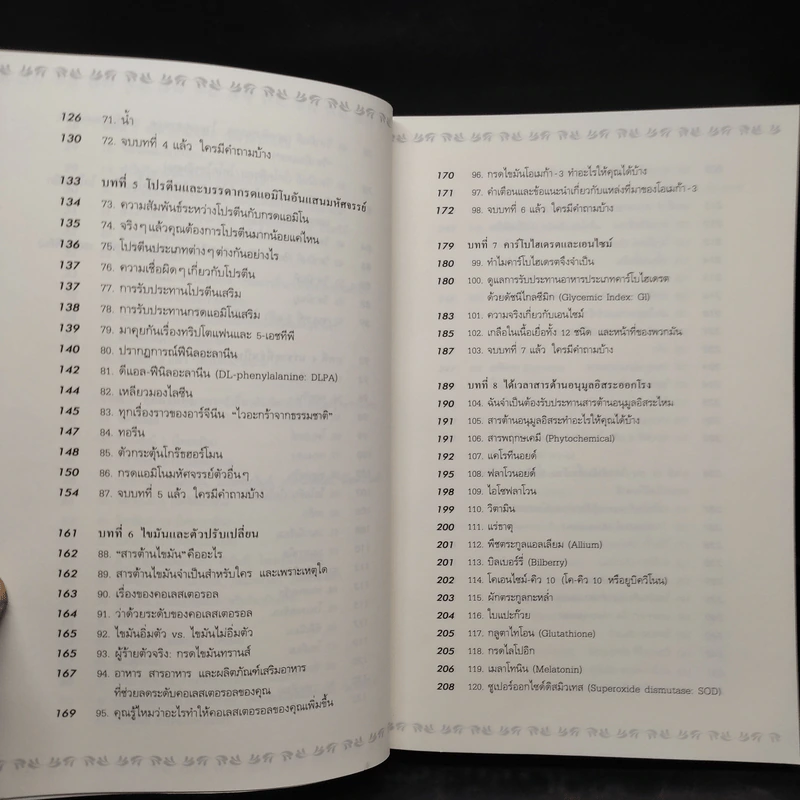 วิตามินไบเบิล Vitamin Bible - Earl Mindell, Dr. (เอิร์ล มินเดอลล์, ดร) รูปที่ 7