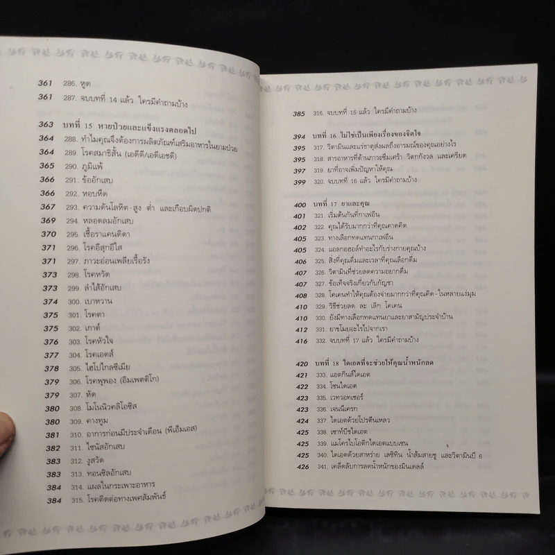วิตามินไบเบิล Vitamin Bible - Earl Mindell, Dr. (เอิร์ล มินเดอลล์, ดร) รูปที่ 11