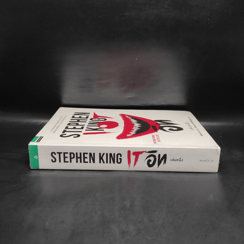 It อิท เล่ม 1 - Stephen King รูปที่ 3