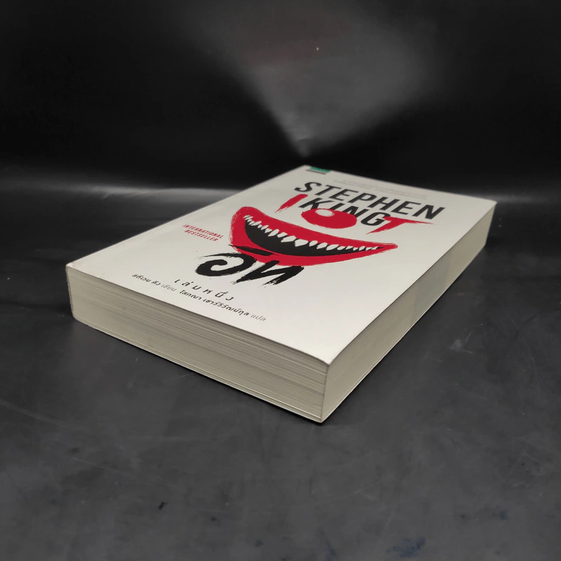 It อิท เล่ม 1 - Stephen King รูปที่ 4