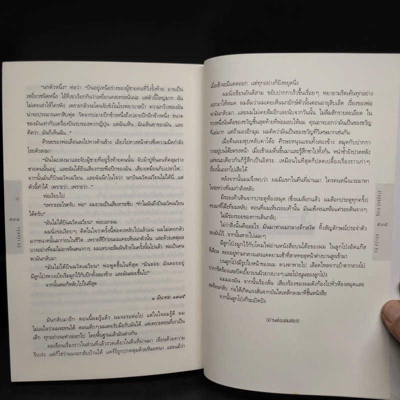 It อิท เล่ม 1 - Stephen King รูปที่ 8