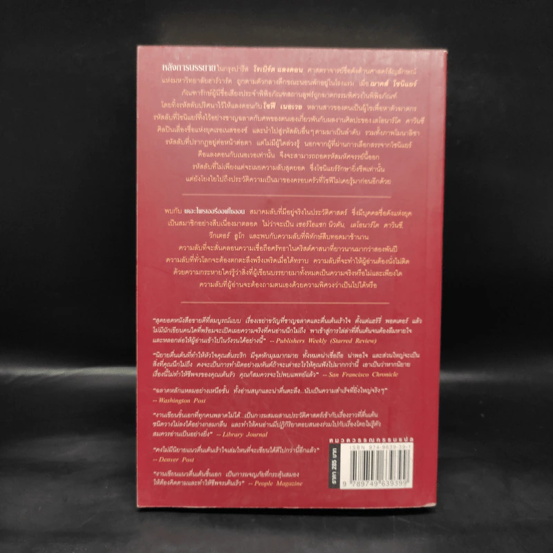 The Da Vinci Code รหัสลับดาวินชี - แดน บราวน์ รูปที่ 2