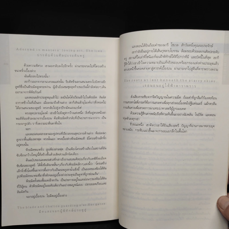 The Da Vinci Code รหัสลับดาวินชี - แดน บราวน์ รูปที่ 8