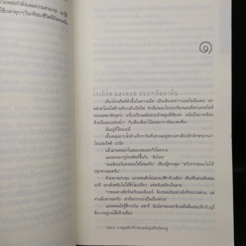 The Da Vinci Code รหัสลับดาวินชี - แดน บราวน์ รูปที่ 7