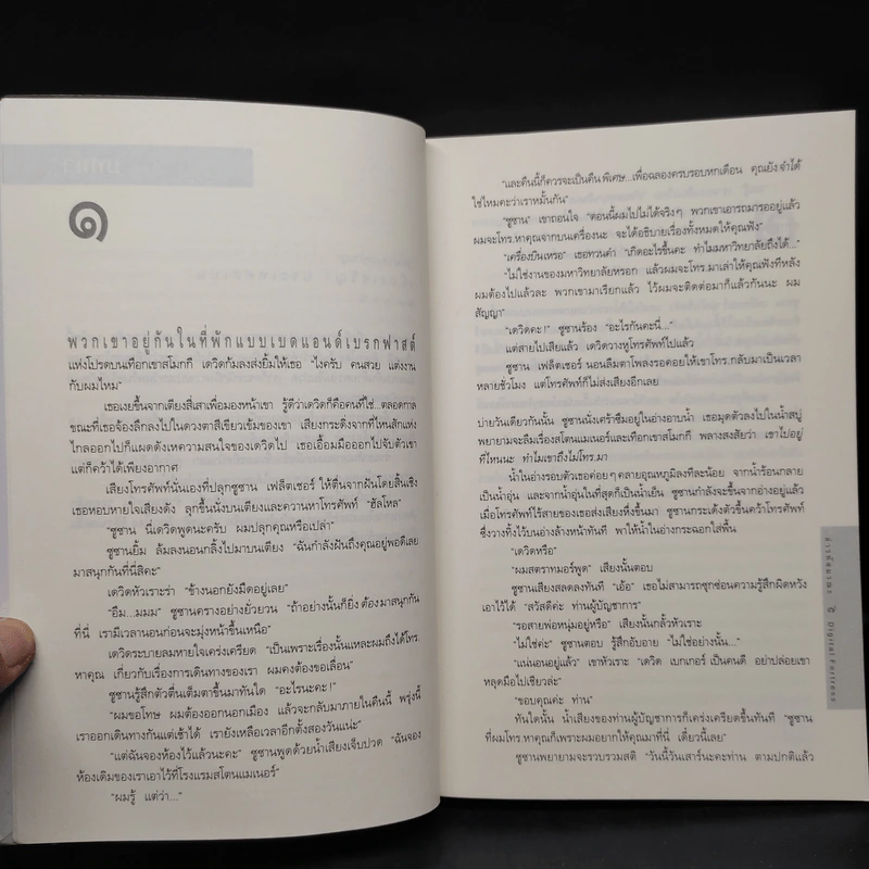 Digital Fortress ล่ารหัสมรณะ - แดน บราวน์ รูปที่ 6