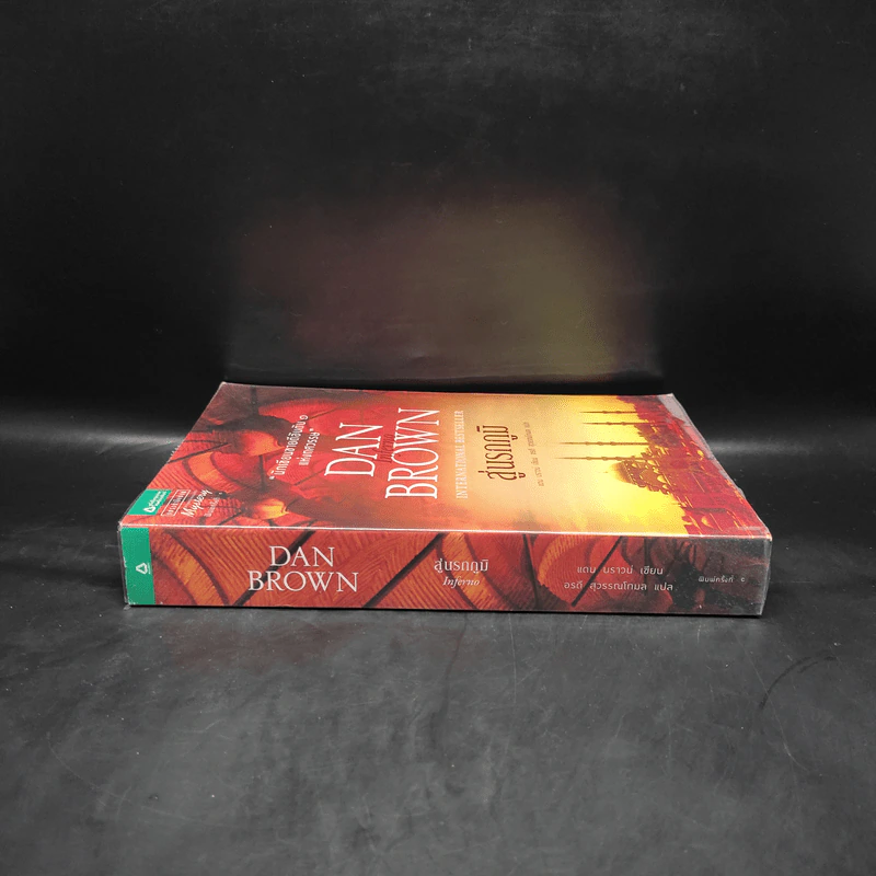 Inferno สู่นรกภูมิ - แดน บราวน์ รูปที่ 3