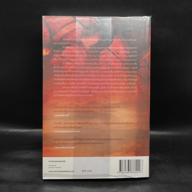 Inferno สู่นรกภูมิ - แดน บราวน์ รูปที่ 2