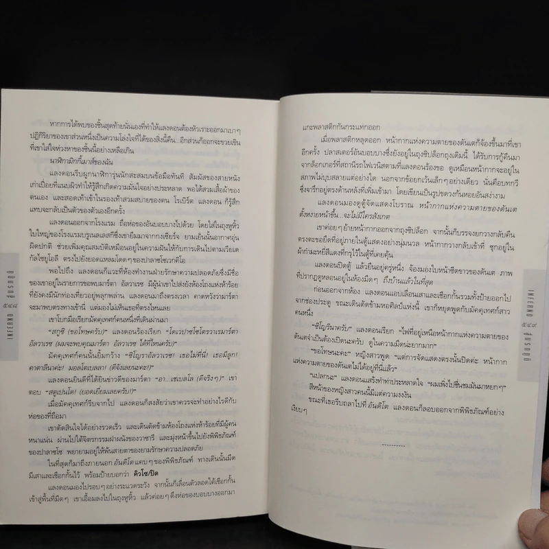 Inferno สู่นรกภูมิ - แดน บราวน์ รูปที่ 8