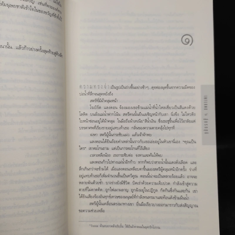 Inferno สู่นรกภูมิ - แดน บราวน์ รูปที่ 7