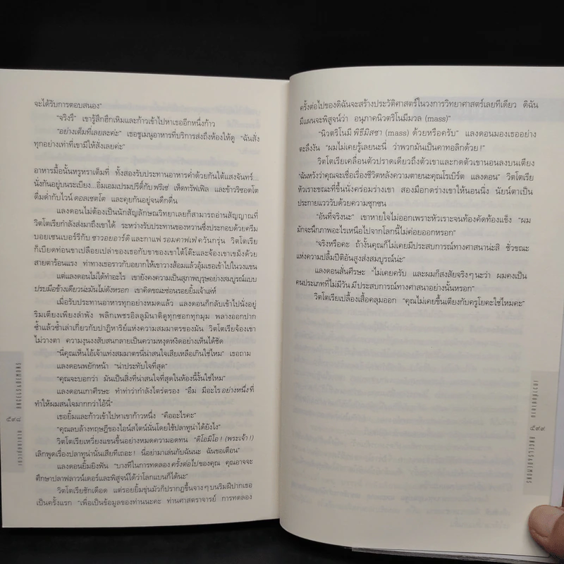 Angels & Demons เทวากับซาตาน (ปกอ่อน) - แดน บราวน์ รูปที่ 8