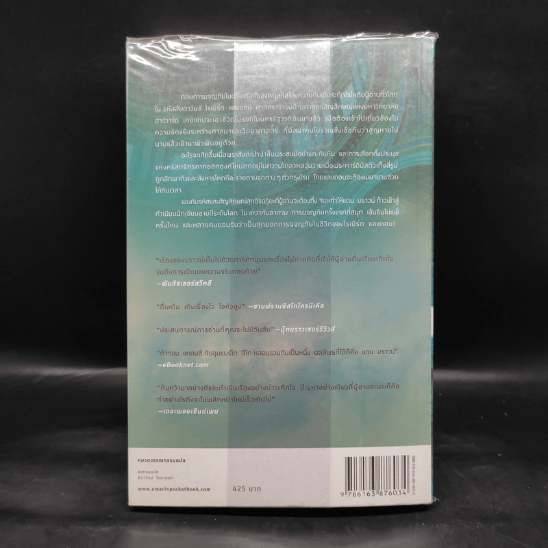 Angels & Demons เทวากับซาตาน (ปกอ่อน) - แดน บราวน์ รูปที่ 2