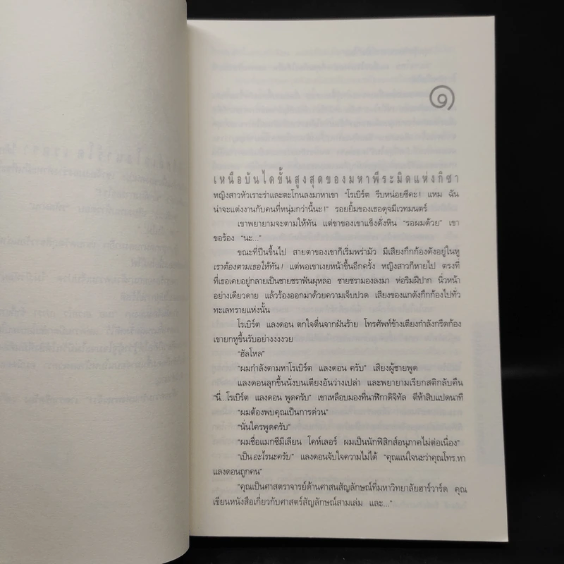 Angels & Demons เทวากับซาตาน (ปกอ่อน) - แดน บราวน์ รูปที่ 7