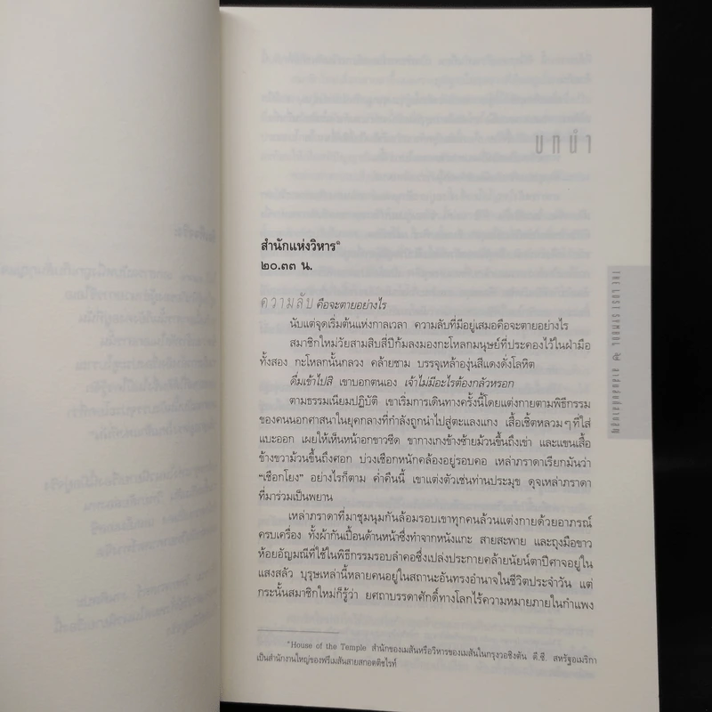 The Lost Symbol สาส์นลับที่สาบสูญ (ปกอ่อน) - แดน บราวน์ (Dan Brown) รูปที่ 6