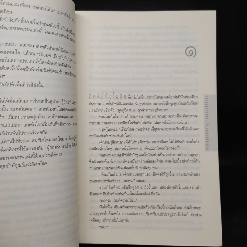 The Lost Symbol สาส์นลับที่สาบสูญ (ปกอ่อน) - แดน บราวน์ (Dan Brown) รูปที่ 7