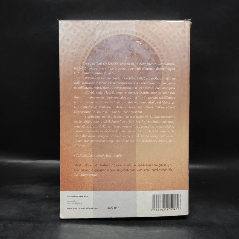 The Lost Symbol สาส์นลับที่สาบสูญ (ปกอ่อน) - แดน บราวน์ (Dan Brown) รูปที่ 2