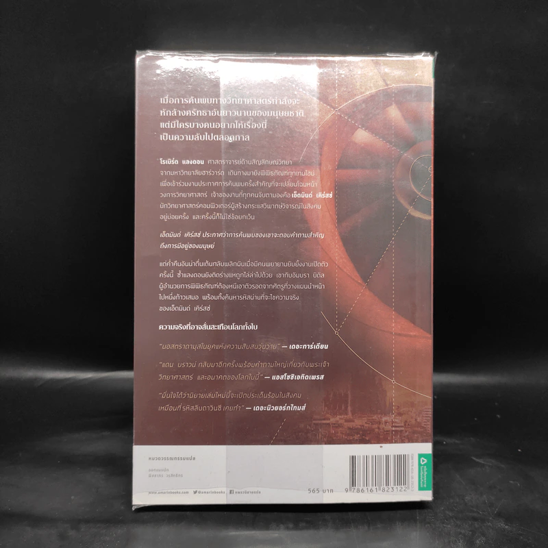 Origin ออริจิน - แดน บราวน์ รูปที่ 2