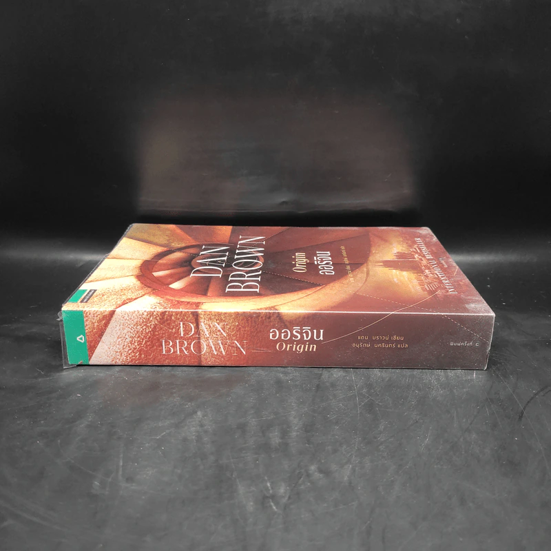 Origin ออริจิน - แดน บราวน์ รูปที่ 3