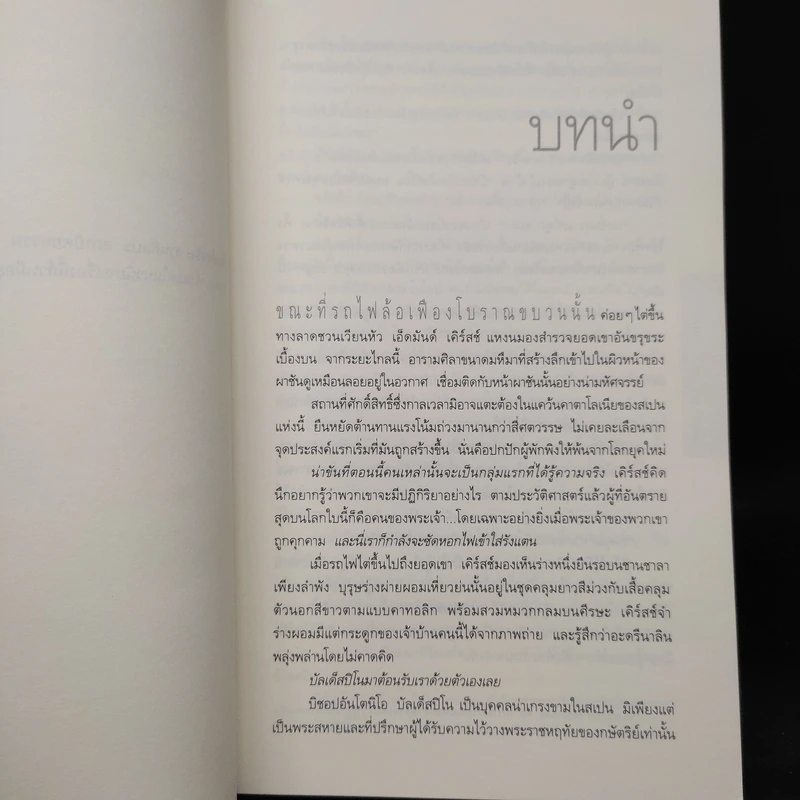 Origin ออริจิน - แดน บราวน์ รูปที่ 6