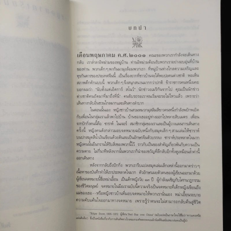 บันทึกของหม่าเอี้ยน - ปิแอร์ อาสกิ รูปที่ 7