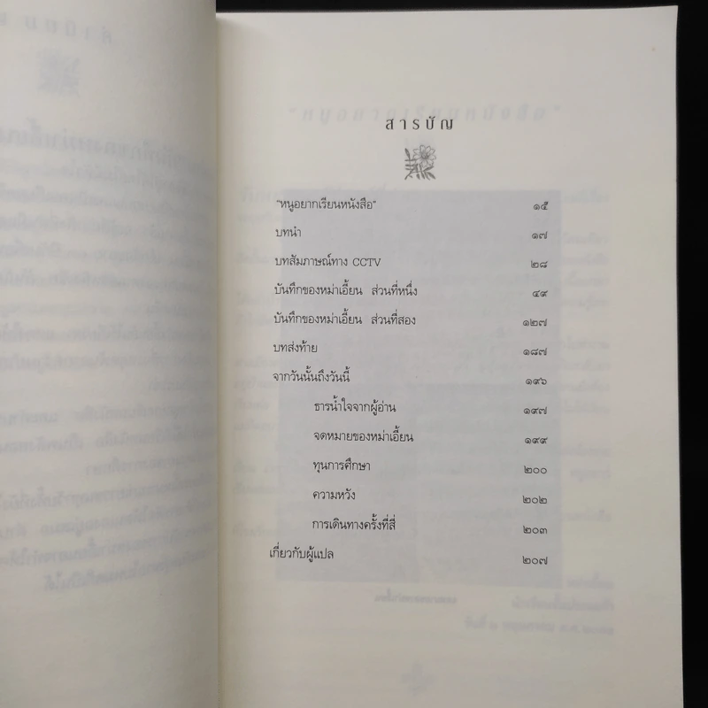 บันทึกของหม่าเอี้ยน - ปิแอร์ อาสกิ รูปที่ 6