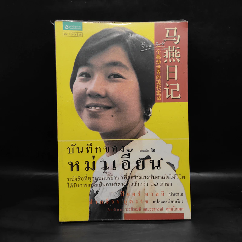 บันทึกของหม่าเอี้ยน - ปิแอร์ อาสกิ รูปที่ 1