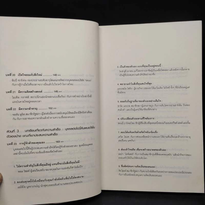 ปลุกพลังสู่ชัยชนะ - Herb Greenberg, Patrick Sweeney รูปที่ 8