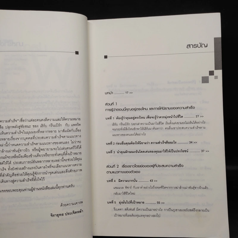 ปลุกพลังสู่ชัยชนะ - Herb Greenberg, Patrick Sweeney รูปที่ 6