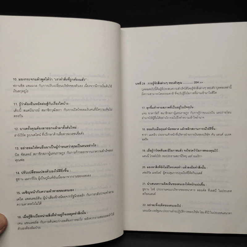 ปลุกพลังสู่ชัยชนะ - Herb Greenberg, Patrick Sweeney รูปที่ 9