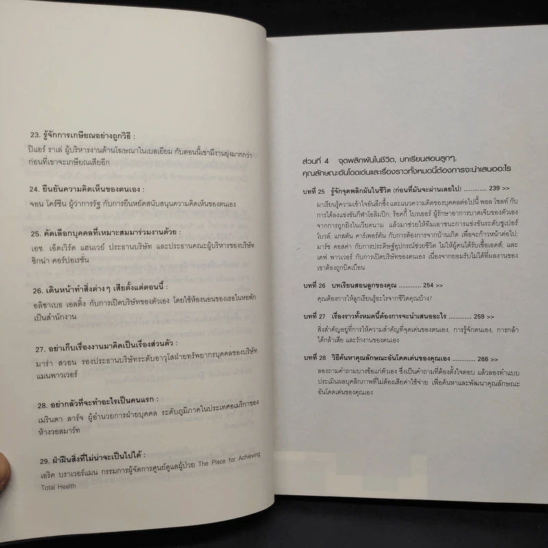 ปลุกพลังสู่ชัยชนะ - Herb Greenberg, Patrick Sweeney รูปที่ 10