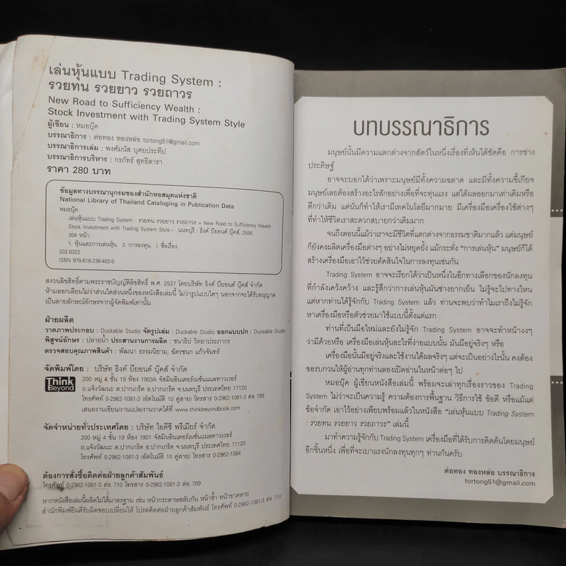 เล่นหุ้นแบบ Trading System รวยทน รวยยาว รวยถาวร - หมอบุ๊ค รูปที่ 4