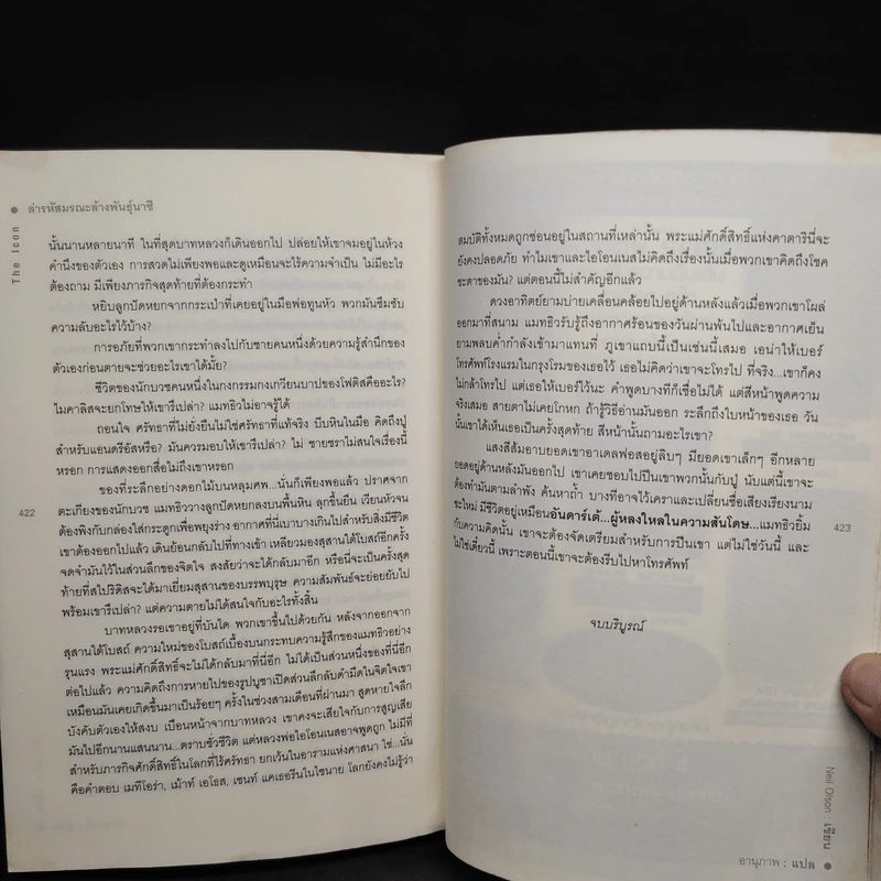 ล่ารหัสมรณะล้างพันธุ์นาซี - Neil Olson รูปที่ 7