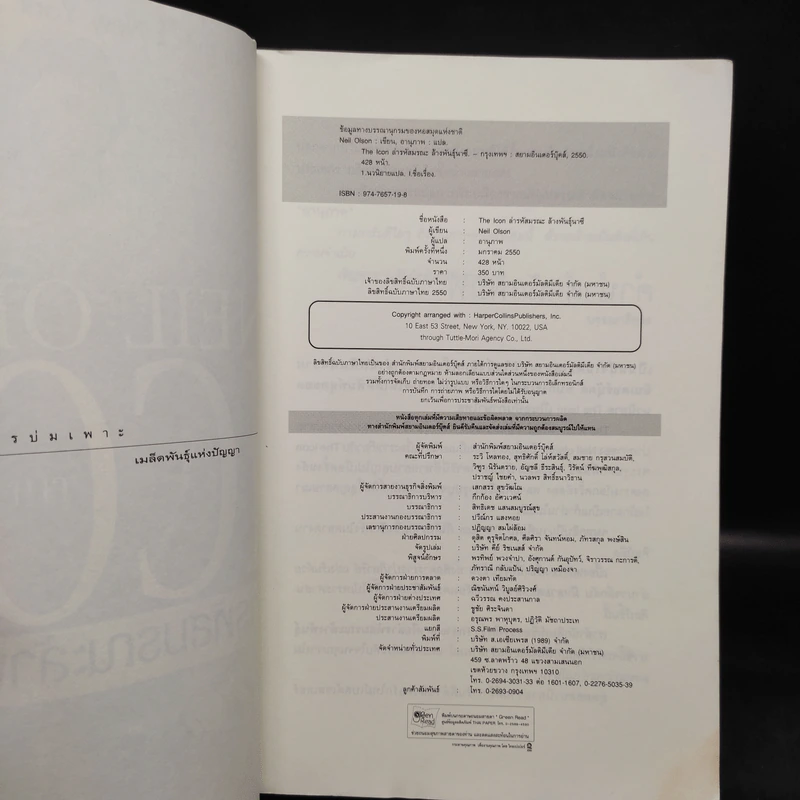 ล่ารหัสมรณะล้างพันธุ์นาซี - Neil Olson รูปที่ 5