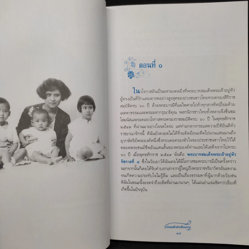 ก่อนเสด็จลับเลือนหาย - หม่องราชวงศ์หญิง กิติวัฒนา (ไชยันต์) ปกมนตรี รูปที่ 7
