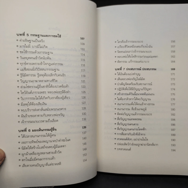 สแกนกรรม - กฤษณา สุยะมงคล รูปที่ 7