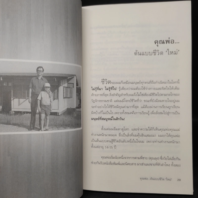 กล้าคิดใหม่ รีไทร์ก่อนใคร - วีรณัฐ โรจนประภา รูปที่ 7