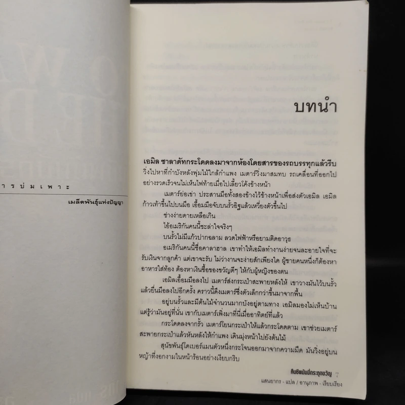 คืนชีพมัมมี่กระตุกขวัญ To Wake the Dead - Richard Laymon รูปที่ 6