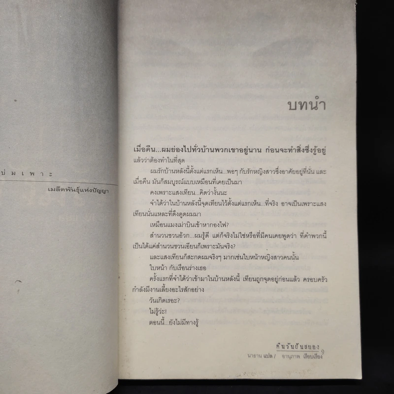 Perfect Nightmare คืนวันฝันสยอง - John Saul รูปที่ 6